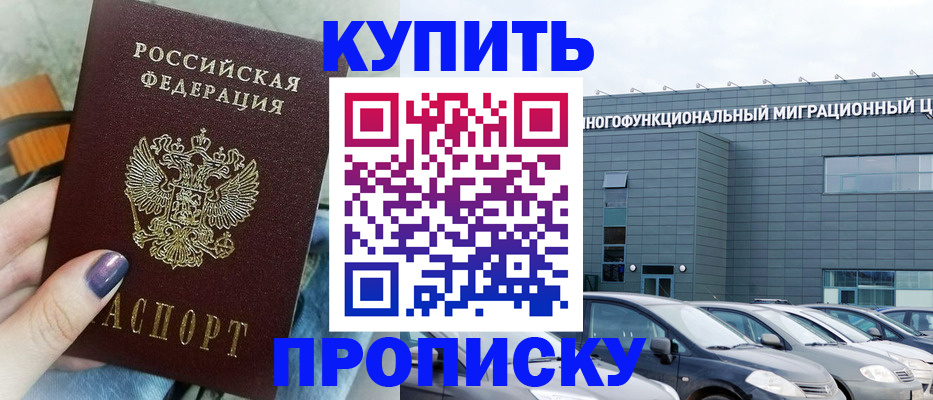 прописка штамп в Белой Калитве