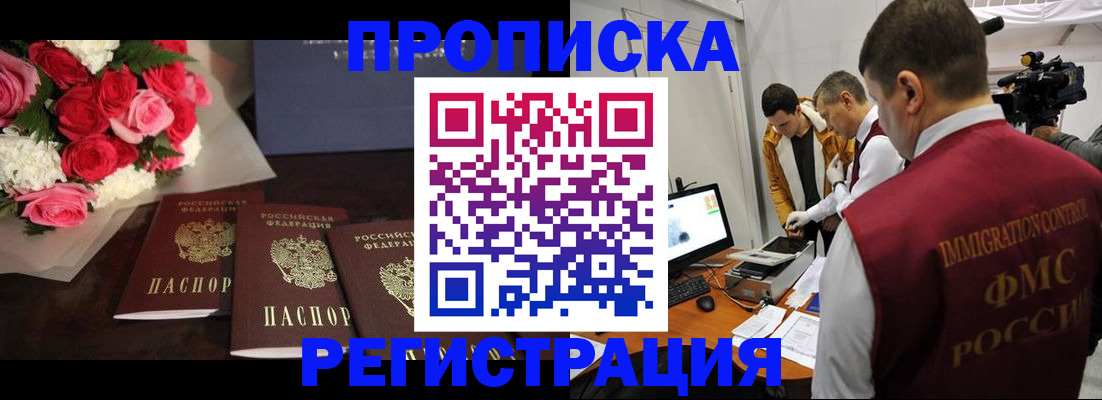 прописка в Белой Калитве